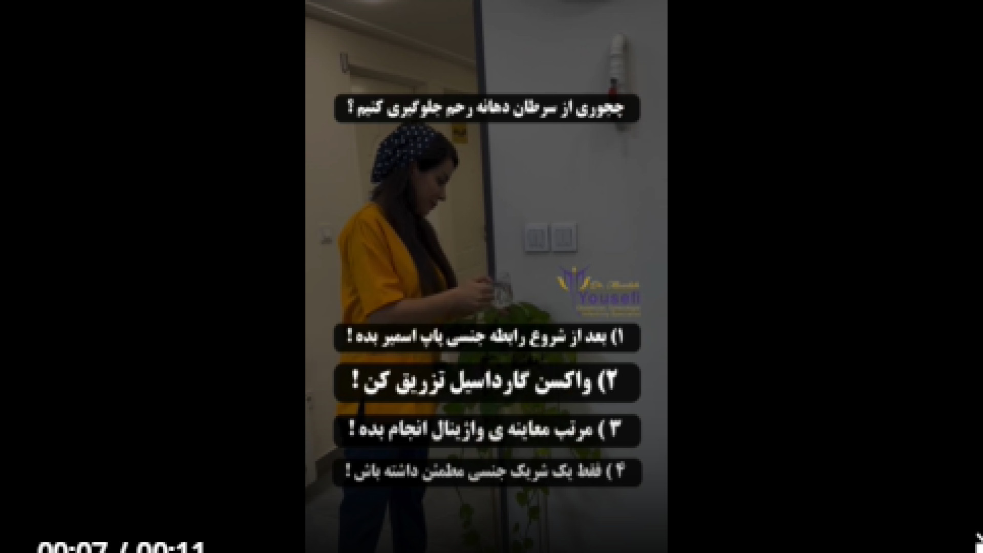 جلوگیری از سرطان دهانه ی رحم