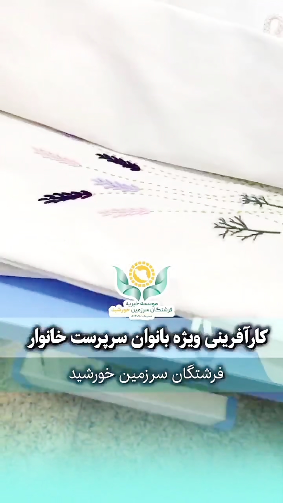 اشتغال زایی بانوان بی سرپرست