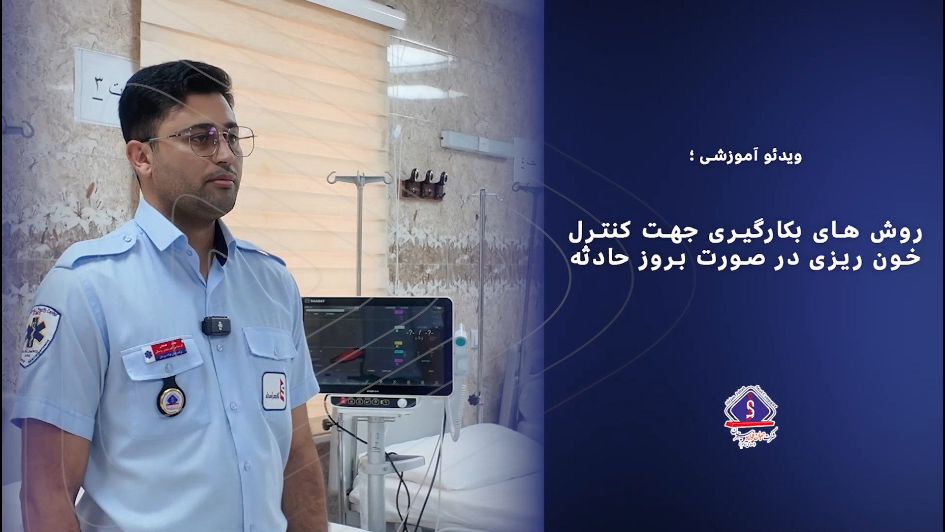 روش های کنترل خونریزی