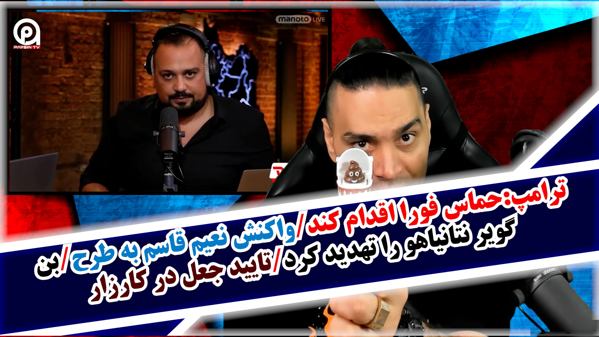 ترامپ:حماس فورا اقدام کند/واکنش نعیم قاسم به طرح/بن ‌گویر نتانیاهو را تهدید کرد