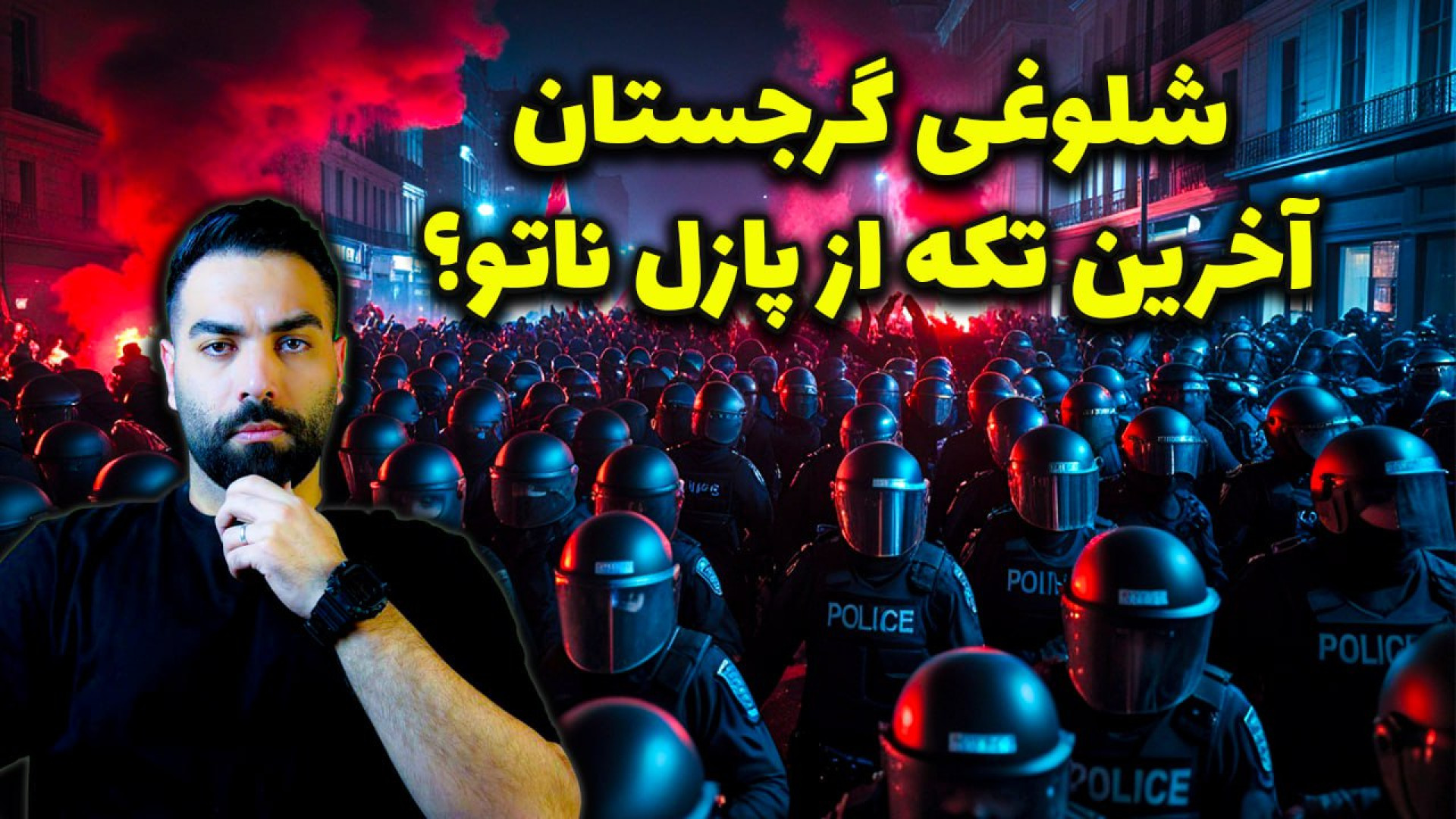 هشدار بزرگ! آمریکا در حال بستن حلقه ناتو دور ایران است؟