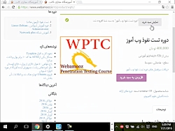 مروری بر دوره تست نفوذ وب آموز مروری بر دوره تست نفوذ ...
