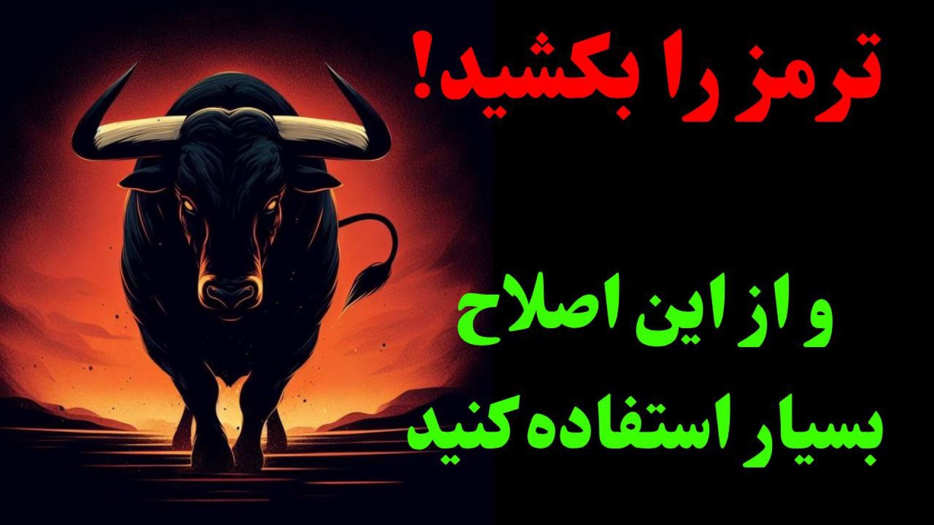 تحلیل , بیت , کوین , آلتکوین‌های , اصلی , میم , کوین‌ها , | , ETH , ADA , تکنیکال , مهم , ارزهای , میم‌کوین‌های , محبوب

در , ویدئو , ابتدا , (BTC) , تایم‌فریم‌های , بررسی , سراغ , بازار , پرطرفدار , رفتم , شامل , مشخص , حمایت‌ها , مقاومت‌ها , محدوده‌های , ورود , سیو , سود , میانگین , کم , احتمال , اصلاح , ارزها , وجود , داره
اما , می‌تونه , فرصت , خوبی , فراهم , کنه , بررسی‌شده:

بیت , (BTC)

ارزهای , برتر , نوبیتکس

پنگوئن , (Penguin)

آپتوس , (APT)

کامینو , فایننس , (KMNO
