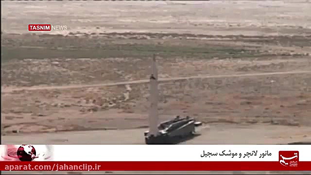 معرفی موشک ها ایران 3 | شلیک موشک سجیل زمان850ثانیه