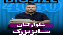 شلوار کتان KENZO سایزبزرگ4030(کدمحصول:4501)