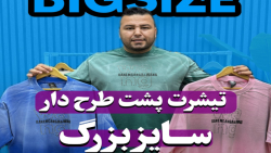 تیشرت پشت طرح دار سایزبزرگ4030(کدمحصول:666)