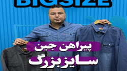 پیراهن جین Levi’s سایزبزرگ4030(کدمحصول:2730)