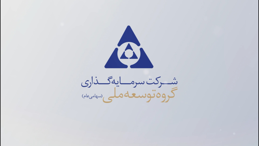 گزارش تصویری همایش مدیران ارشد گروه توسعه ملی