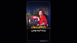 تاریخچه جالب ایسوس