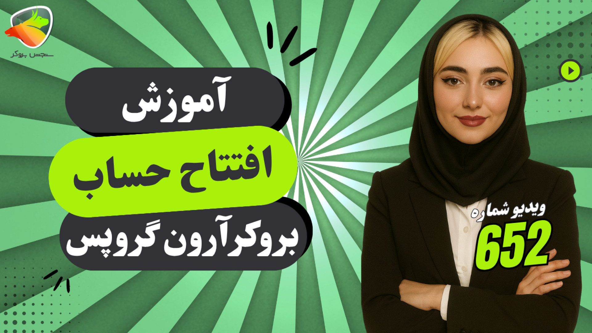 آموزش , افتتاح , حساب , بروکر , آرون , گروپس , راهنمای , گام‌به‌گام , Aron , Groups , تو , ویدیو , بهت , یاد , می‌دیم , به‌صورت , قدم‌به‌قدم , رو , انجام , بدی , حسابت , شروع , معاملات , آماده , کنی , ورود , پنل , کاربری , انتخاب , نوع , لوریج , مناسب , اتصال , متاتریدر , مراحل , زبان , ساده , توضیح , دادیم , راحت , بتونی , (Aron , Groups) , اگه , تازه‌کار , هستی , یه , کامل , می‌گردی , دقیقاً , توئه , مطالعه , مقاله:
https: , sanjeshbroker , com , create-account-arong
