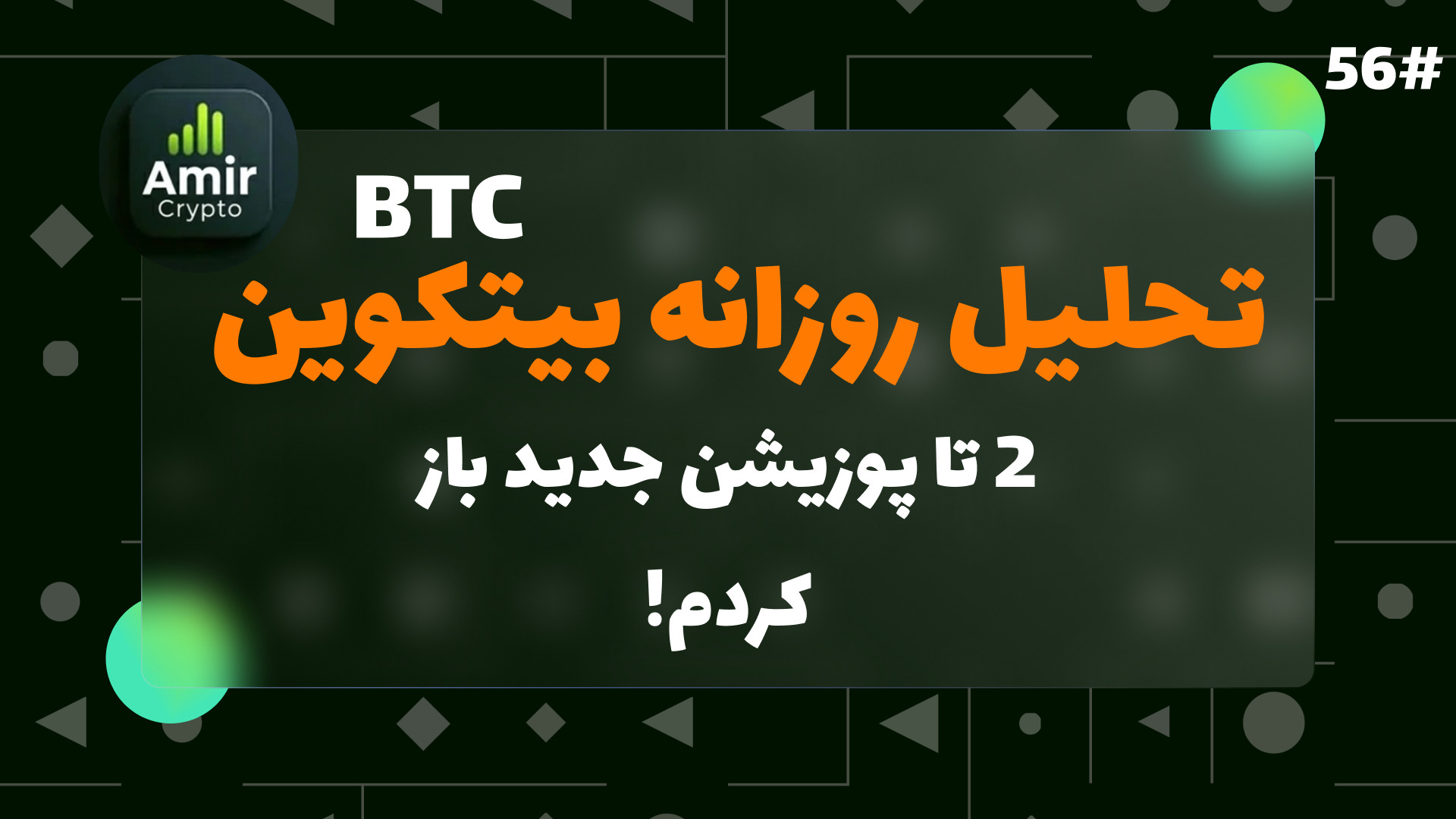 تحلیل , بیت , کوین , | , سولانا , پوزیشن , دوباره , گرفتم! , بیت‌کوین , رو , برات , آوردم , تمرکز , کامل , نمودار , نواحی , حمایت , مقاومت , ساختار , بازار , رفتار , قیمت , ویدیو , حرف , نمی‌زنم؛ , نشونت , می‌دم , می‌تونه , حرکت , کنه , سیگنال , نیستی , می‌خوای , درست , بلد , باشی , چطوری , خودت , بگیری , حرکت‌های , بفهمی , تحلیل‌ها , توست , می‌بینی:
بررسی , دقیق , بیت‌کوین

نواحی , کلیدی , (Key , Levels) , روز

سناریوهای , احتمالی , بازار

تاییدیه‌های , ورود , خروج

دیدگاه , شخصی , نسبت , روند , روز , آپلود