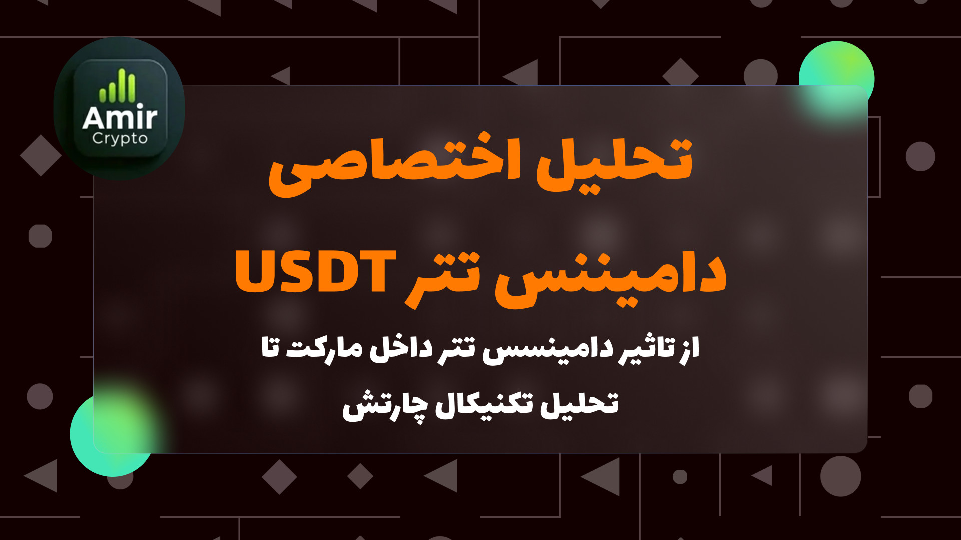 تحلیل , اختصاصی , دامینسس , تتر , USDT , | , تاثیر , داخل , مارکت , تکنیکال , دامیننس , بهت , میگه , پول‌ها , میرن! , ویدیو , کامل , وضعیت , رو , می‌بینی , یاد , می‌گیری , تغییراتش , جهت , بازار , تشخیص , بدی , یعنی , سرمایه , داره , آلت‌ها , میشه , استیبل‌ها , برمی‌گرده… , برعکس , آماده , پامپ , آلتکوین‌ها , باش! , قدم‌به‌قدم , نشونت , میدم , سیگنال‌هایی , بگیری , همراه , سناریوهای , واقعی , ورود , خروج , هوشمندانه , شاخص‌هایی , حرفه‌ای‌ها , همیشه , چکش , می‌کنن , معامله!

--- , آخر , ببین , بتونی , بعدی , سریع‌ت