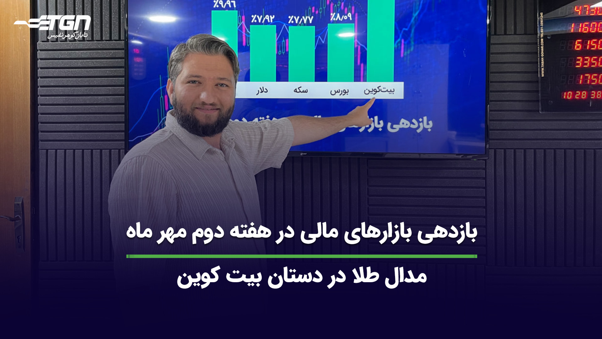 بازدهی , بازارهای , مالی , هفته , مهر , ماه , ( , مدال , طلا , دستان , بیت , کوین , ) , نظرات , قسمت , کامنت , اشتراک , بگذارید , اطلاع , آخرین , اخبار , صنف , جواهر , می‌توانید , وبسایت , نشانی
https: , tabangohar , com
مراجعه