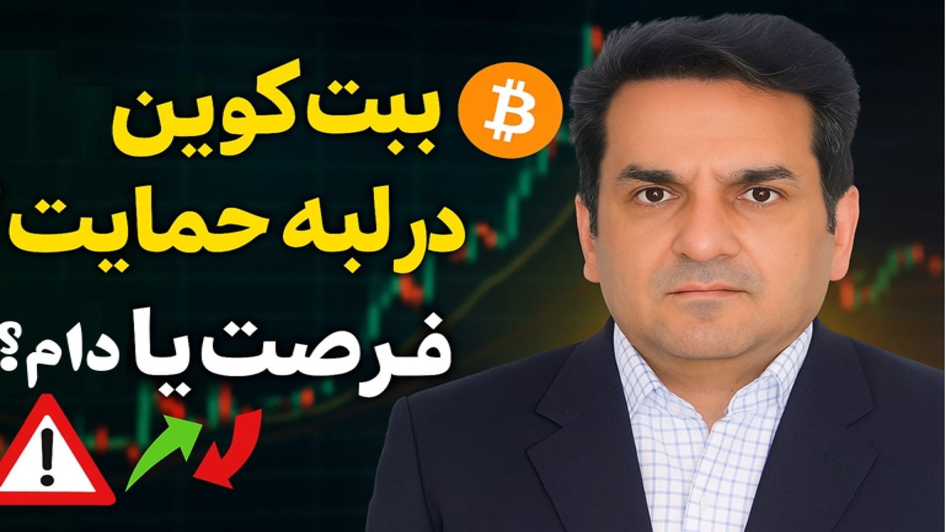 ریزش , برگشت , بیت‌کوین؟ , | , هشدار , جدی , ورود , معامله , امروز! , بازار , بیت‌کوین , موقعیتی , حساس , قرار , قیمت , برخورد , مقاومت , ۱۲۶ , دلار , وارد , فاز , اصلاح , فشار , فروش , تایم‌فریم‌های , پایین‌تر , (H1 , M15) , کاملاً , مشهوده , حالی , تایم , ساختار , صعودی , داره , نشونه‌های , ضعف , واضحن , — , مخصوصاً , کندل , Engulfing , نزولی , اخیر , خبر , خستگی , خریدارها , می‌ده , ️ , تحلیل , چندتایم‌فریمی , امروز: , H4:
ساختار , احتمال , شکست , کانال , ۱۲۲ , قوی؛ , محتاط , باشن , H1:
روند , فعاله , (LH-LL) , حجم , ادام