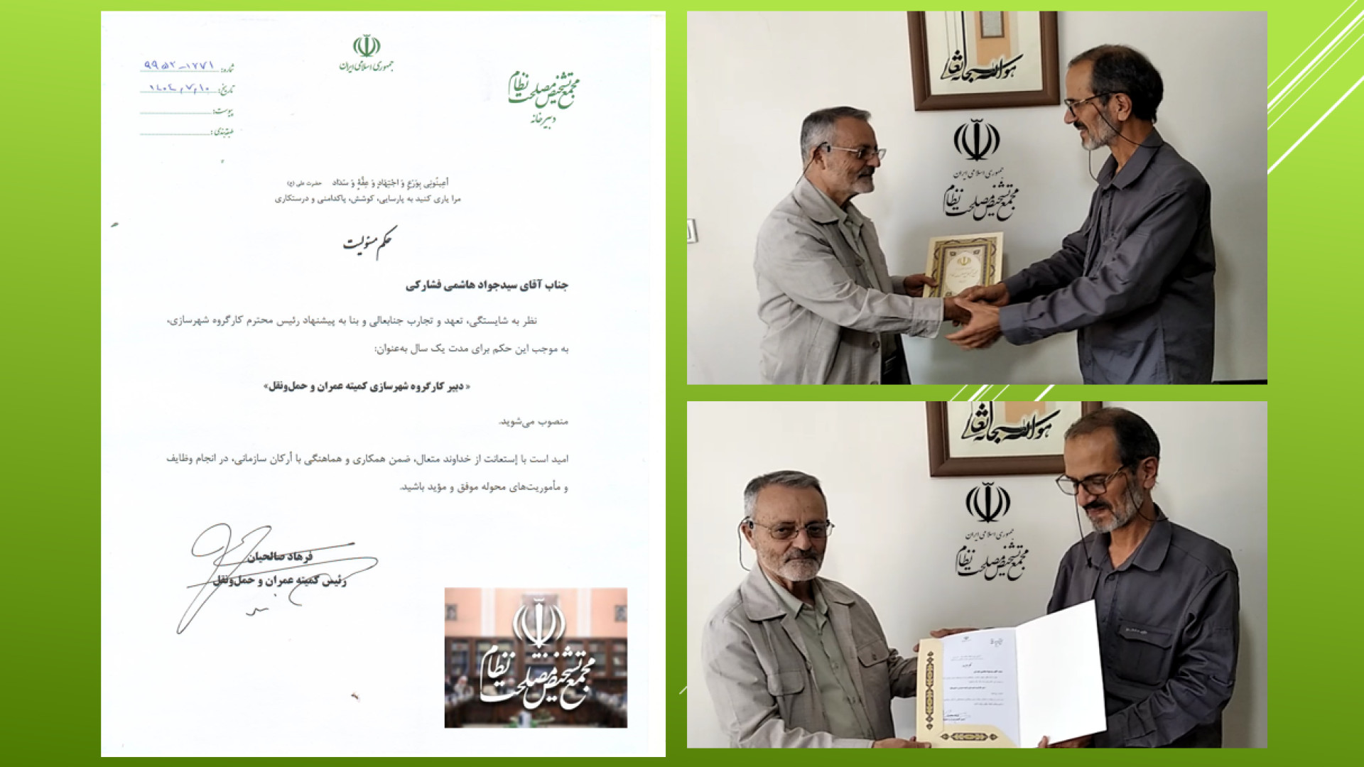حکم دکتر فشارکی ، دبیر کارگروه شهرسازی مجمع تشخیص مصلحت نظام