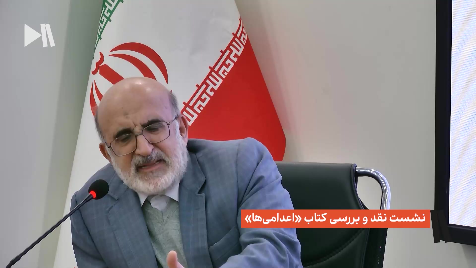 نشست نقد و بررسی کتاب «اعدامی‌ها»