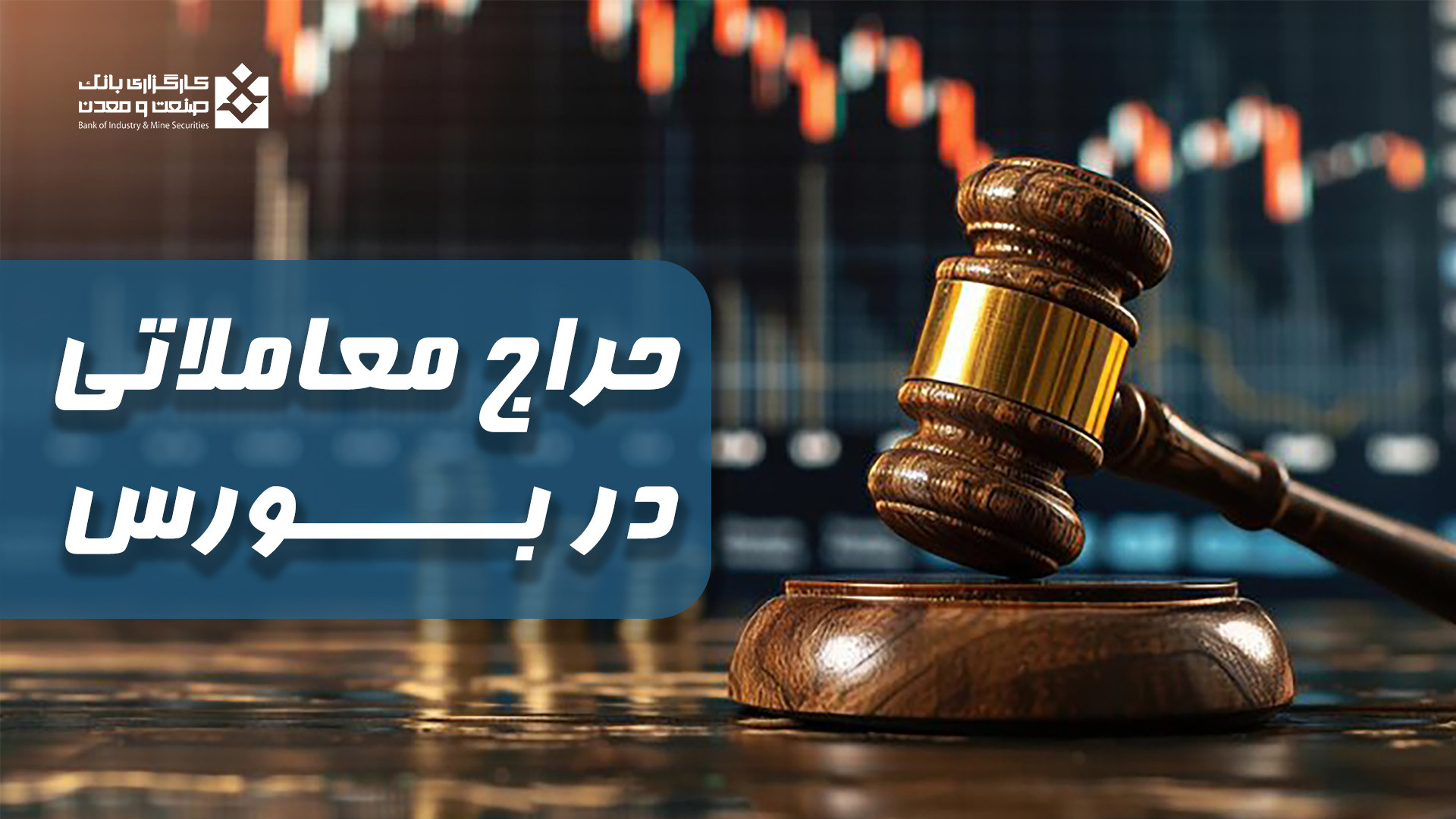 حراج , معاملاتی , بورس