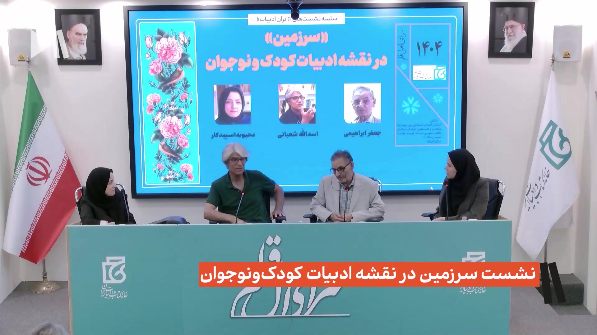 نشست سرزمین در نقشه ادبیات کودک و نوجوان