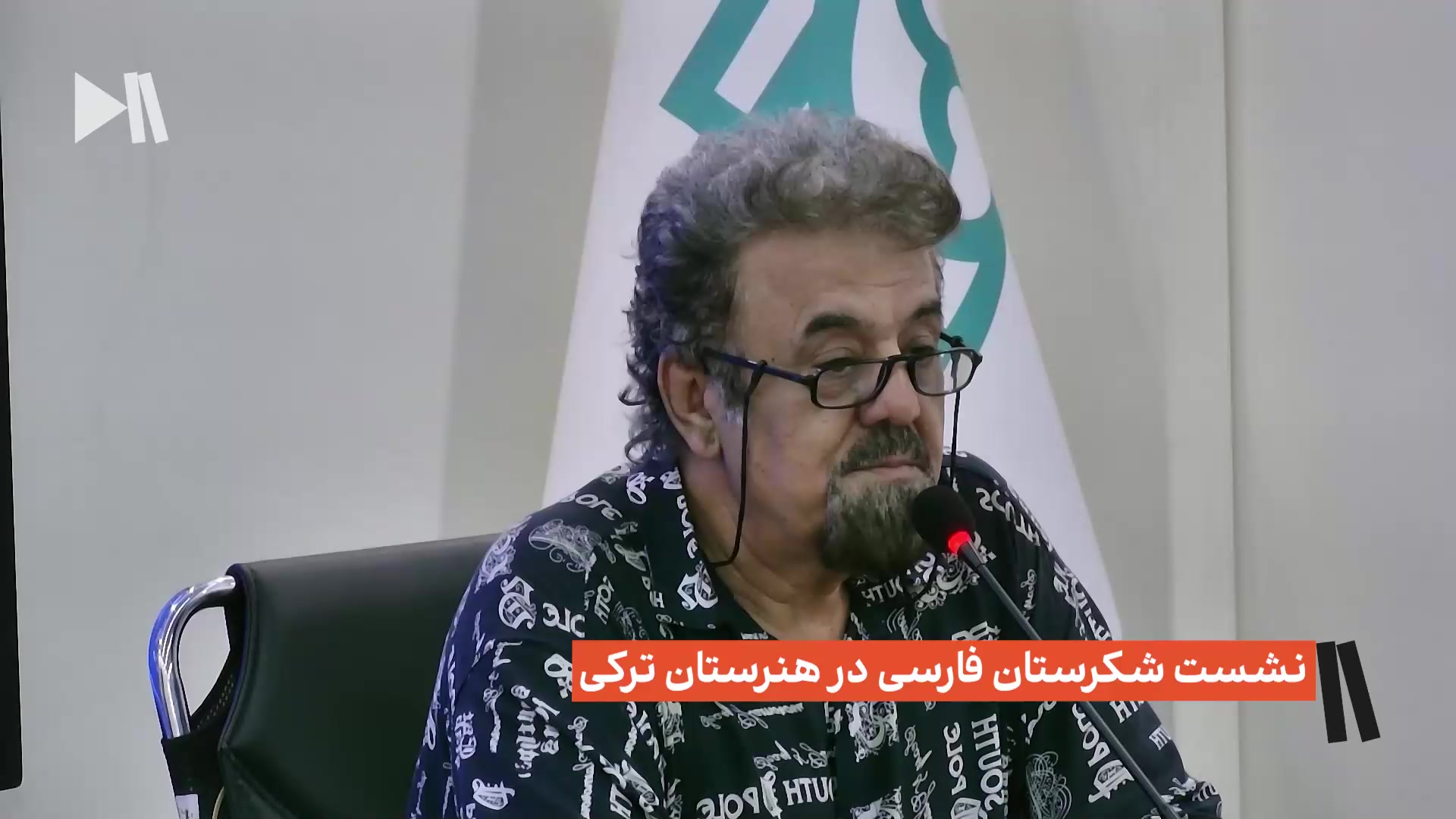 نشست شکرستان فارسی در هنرستان ترکی