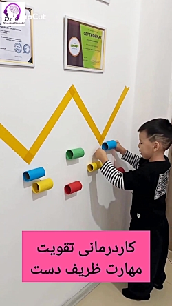 کاردرمانی برای تقویت مهارتهای ظریف دست کودکان