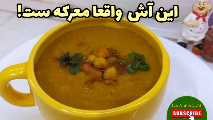طرزتهیه آش گندم داغ باتمام نکات/غذای خوشمزه/آش