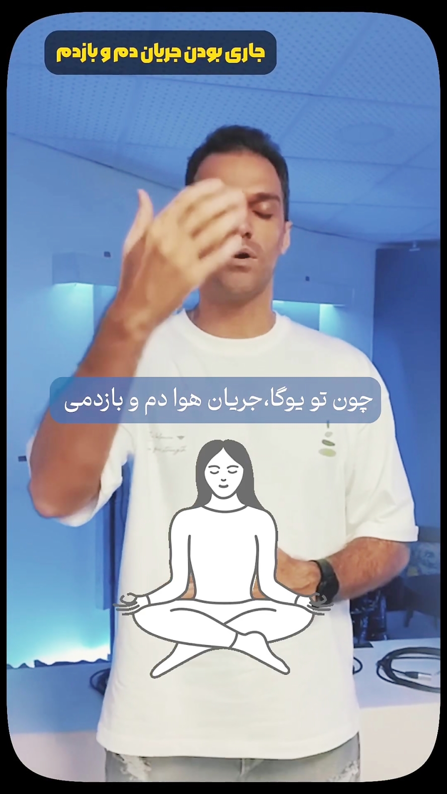 تاثیر یوگا بر روی صدا