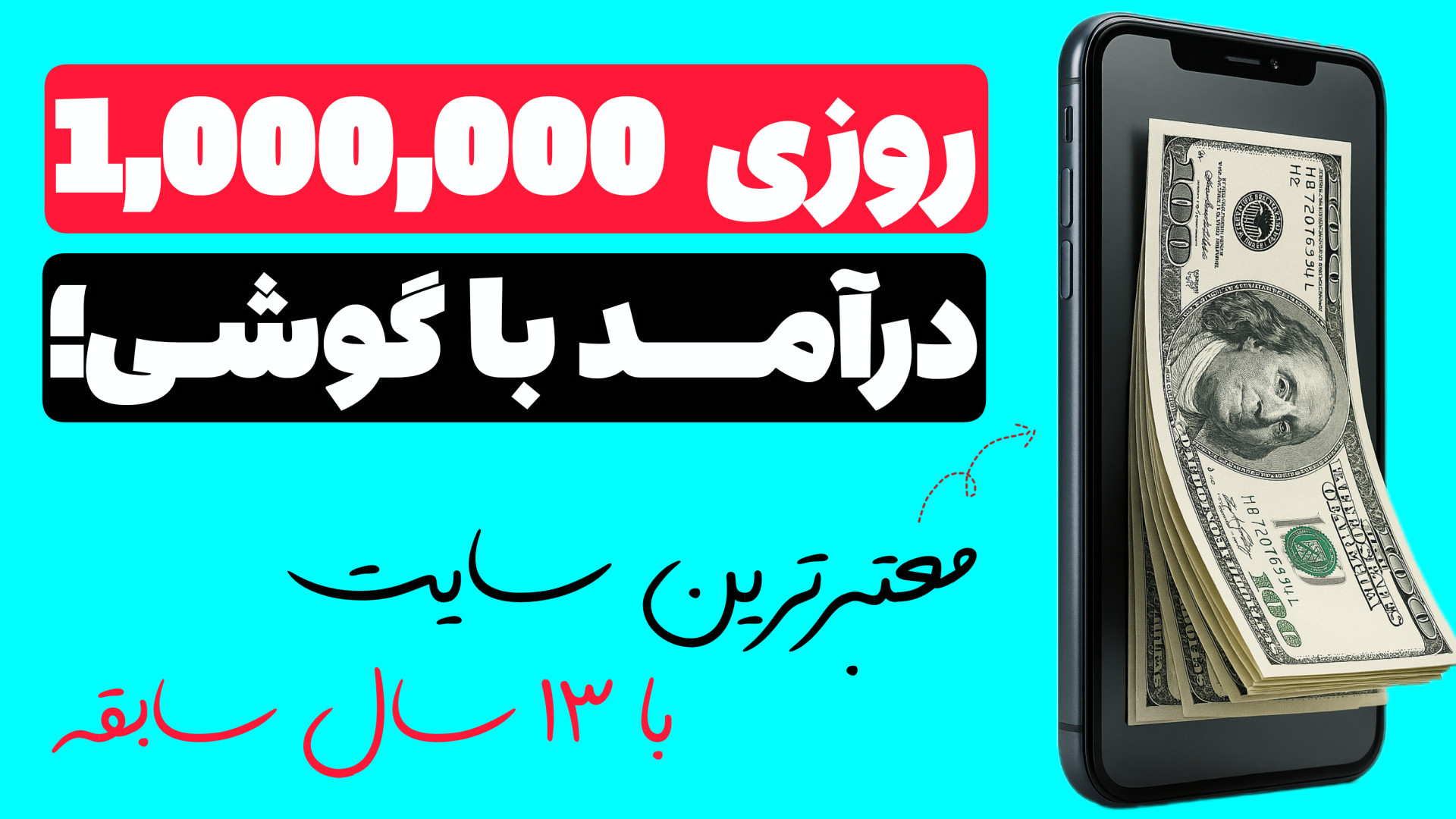 کسب درآمد تضمینی با ۲ سایت ایرانی قدیمیاثبات برداشت زمان1081ثانیه