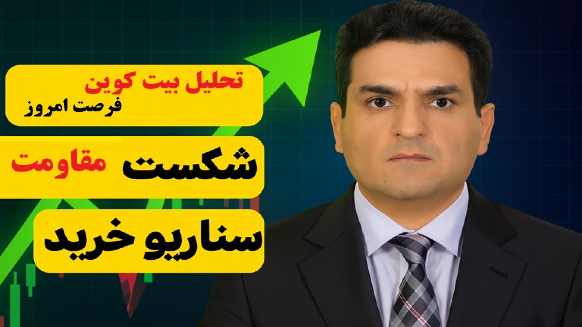 بیت‌کوین , آستانه , انفجار , قیمتی؟ , تحلیل , دست , ندهید! , بازار , پر , نشانه‌های , پنهان , است!
در , حالی , معامله‌گران , ریزش‌ها , ترسیدن , حرفه‌ای‌ها , منتظر , تأیید , برگشت , هستن , ویدیو , دقیقاً , می‌بینید , محدوده‌ای , ممکنه , اصلاح , صعودی , کوتاه‌مدت , باشه
و , کجاها , احتمال , ادامه‌ی , ریزش , بیشتره , فرصت‌های , روز:
شکست , ۱۲۲۲۰۰ , شروع , حرکت , اصلاحی
ریجکت , ۱۲۲۷۰۰ , تریگر , فروش , ریسک , پایین

مدیریت , صبر , کلید , موفقیت , بازارهایی‌ان , الان , ببینید , آماده , شوید! , دعوت , اقدام , نهایی
برای , دیدن , کامل , مثال‌ه