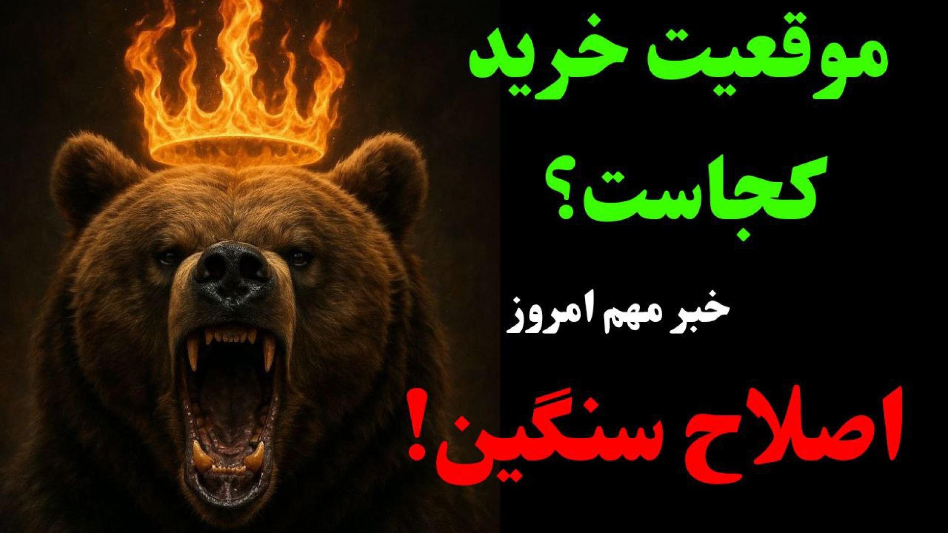 تحلیل , جامع , بیت‌کوین , آلت‌کوین‌ها , امروز! , خبر , مهم , | , احتمال , اصلاح , شروع , رشد؟ , ویدیو , کانال , تحلیلی , کاراکو , آپدیت , کامل , بازار , کریپتو , وضعیت , کلی , ارزهای , دیجیتال , ارائه , دادیم , توجه , ادعای , بیکاری , آمریکا , ممکن , نوسانات , توجهی , کمک , می‌کند , بدانید , خرید , میانگین , کم , سیو , سود , بگیرید , بررسی , دقیق , تایم‌فریم‌های , روزانه , ساعته , آلت‌کوین‌های , انجام , محدوده‌های , حمایت , مقاومت , حجم , معاملاتی , کلیدی , مشخص , شده‌اند , تایم‌لاین , تحلیل‌ها:
• , 00:00 , ( , BTC , ) , دامیننس