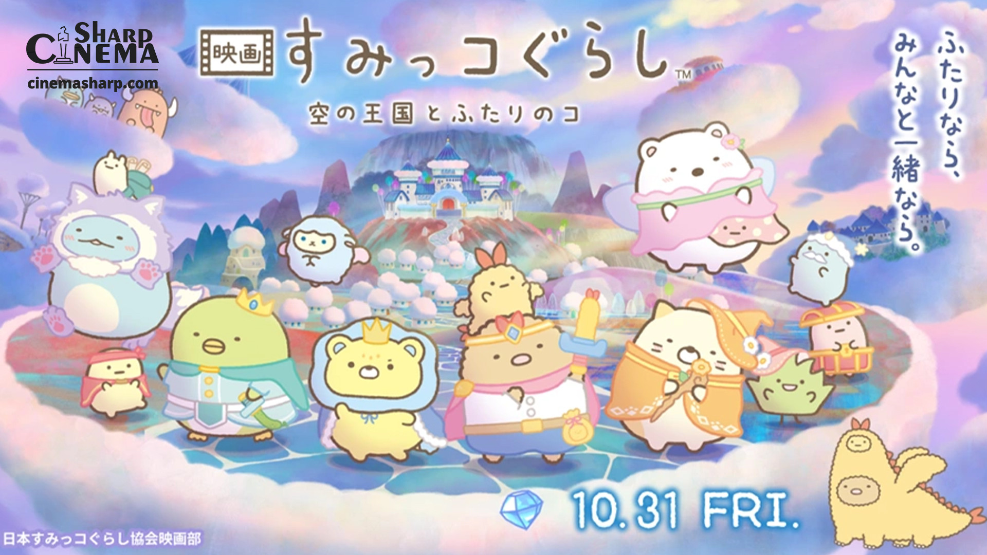 تریلر اصلی چهارمین فیلم انیمه Sumikko Gurashi منتشر شد زمان66ثانیه
