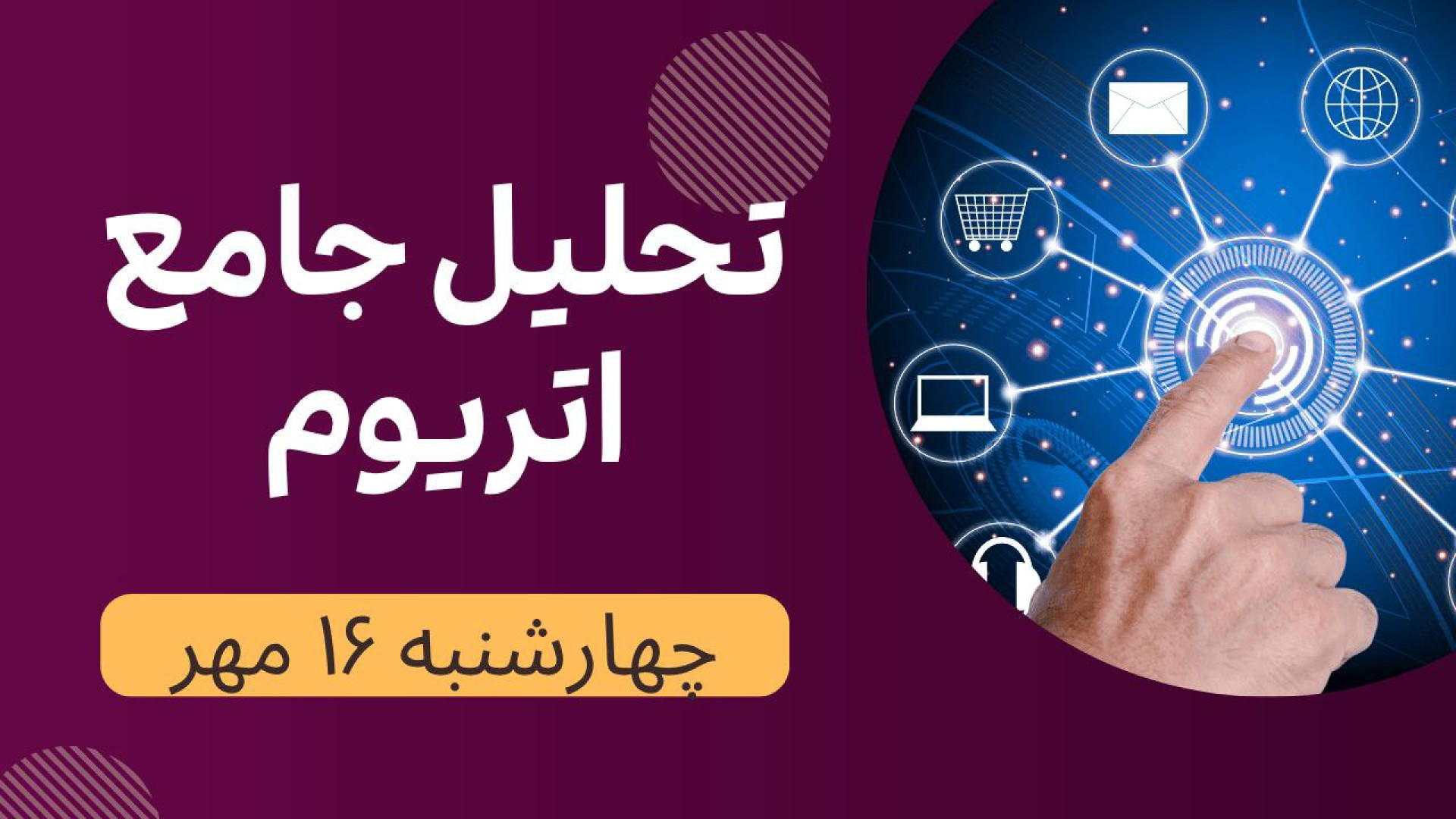 چهارشنبه , مهر , تحلیل , جامع , ارز , اتریوم , مطلع , لایو , ترید , بعدی , عضو , شو
کانال , کپی , کریپتو , https: , +q2oqUH_aryU4ZmE0
کانال , فارکس , +dIBDcmTmPqVjNTM0


--------------------------------------------------------------------------------


هرسوالی , داری , بپرس️

مشاوره , تلگرام , @trading_robot_support
https: , Rahaa6021
https: , Nahal_trading_robot_support

مشاوره , تلفنی(ساعت10-18)
️09196187209
️09309698068

============================ , لینک , خرید , ربات , چشم , بازار , (هوش , مصنوعی