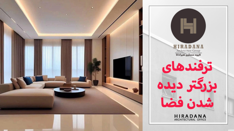نقش نور طبیعی و مصنوعی در گسترش بصری فضا