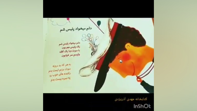 دلم می خواد پلیس شم زمان66ثانیه