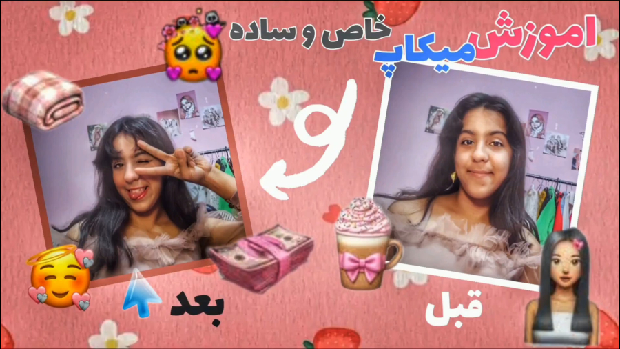 اموزش میکاپ خاص و بیرونی/کپپپ