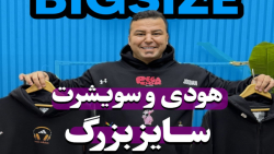 هودی و سویشرت سایزبزرگ4030