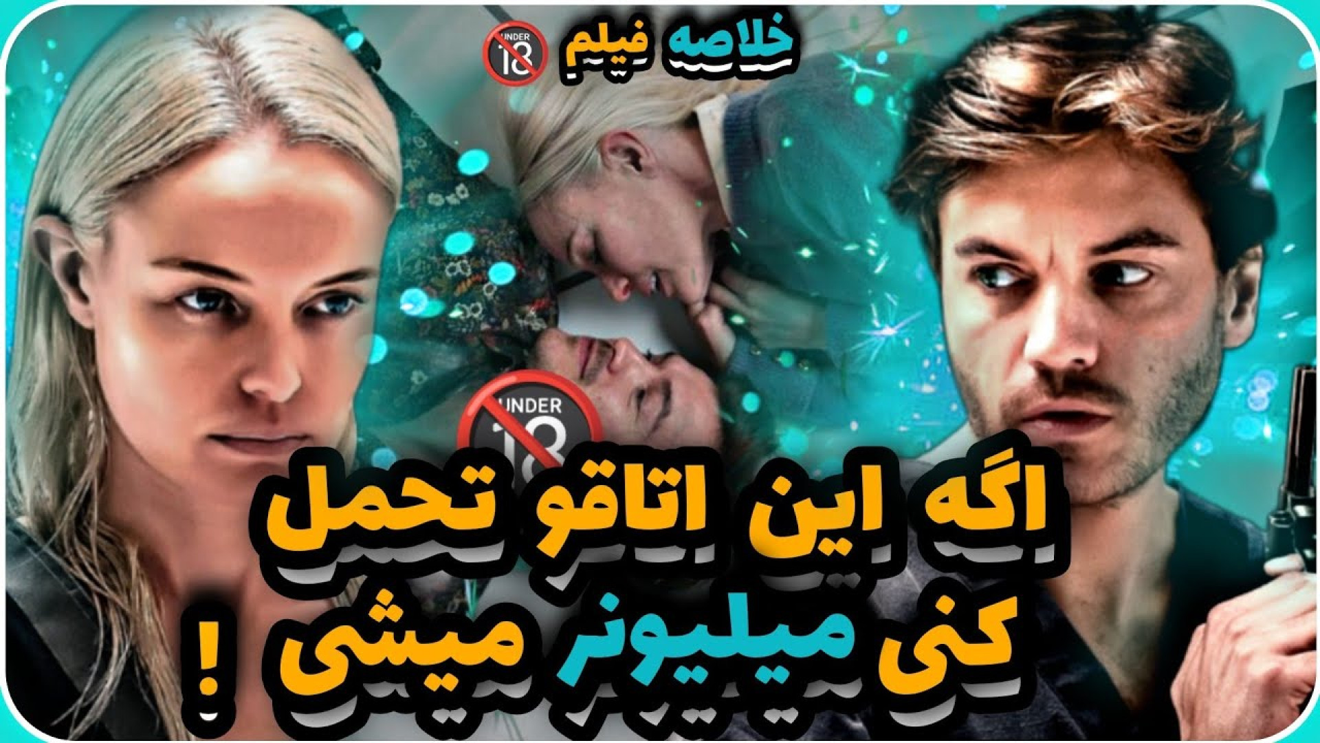 معرفی فیلم اتاق سفید زمان153ثانیه