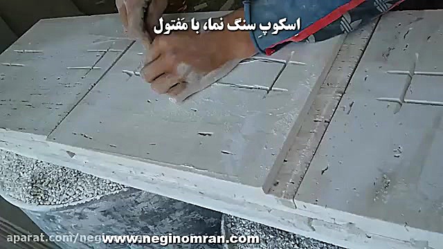 آموزش اسکوپ سنگ نما منافذ باز پوست