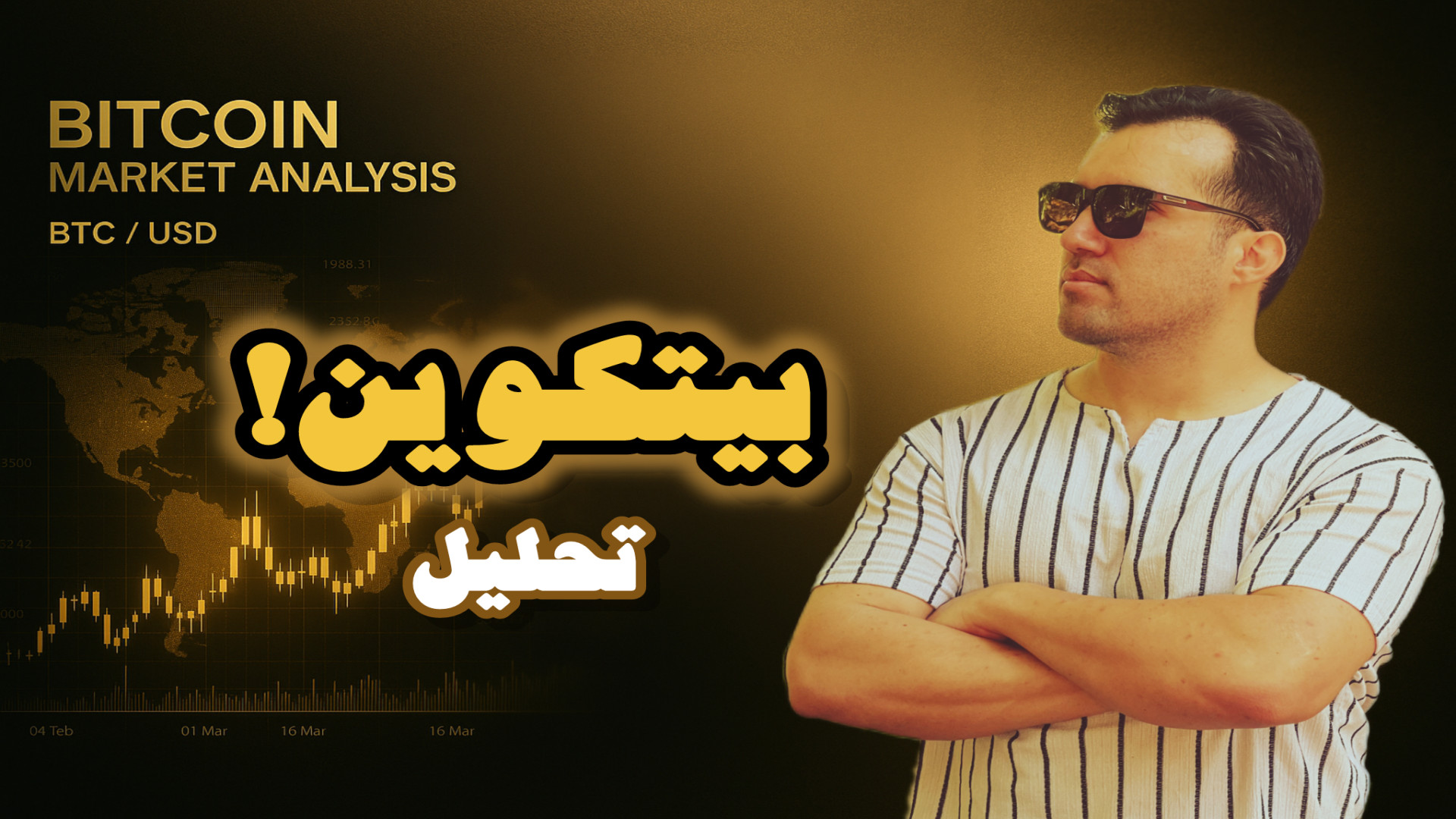 تحلیل , تکنیکال , بلندمدت , #بیتکوین , ویدئو , رمزارز , پرداخته , قالب , هفتگی , روزانه , مهمترین , مقاومتها , حمایتهای , استاتیک‌ , داینامیک , بیتکوین , رسم , بصورت , کامل , روند , صعودی , نزولی , امثال , مشخص , #تحلیل_تکنیکال , #تحلیل_بیتکوین_امروز , #تحلیل_روزانه_بیتکوین , #تحلیل_هفتگی_بیتکوین , #ماکان_تریدر
