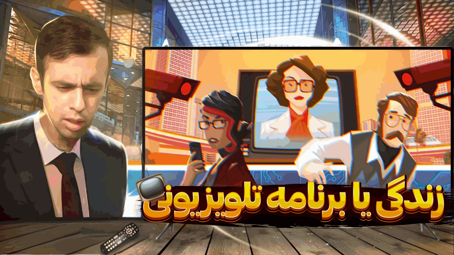 معرفی بازی آرکادیای آمریکایی | American Arcadia زمان368ثانیه