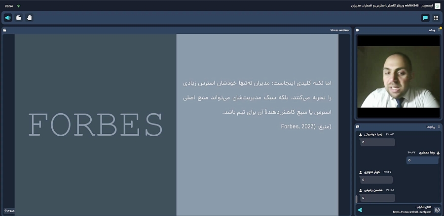 وبینار کاهش استرس و اضطراب مدیران