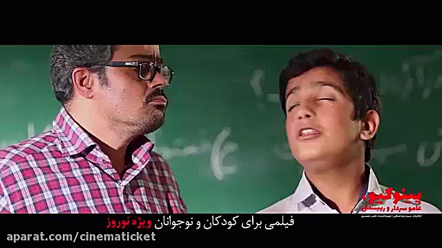 تیزر فیلم «پینوکیو، عامو سردار و رئیسعلی» زمان66ثانیه