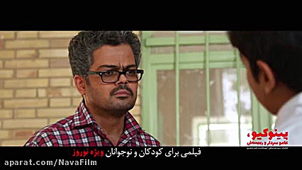 اولین تیزر فیلم " پینوکیو،عاموسردار و رئیسعلی " زمان60ثانیه