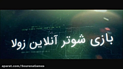 تریلر بازی شوتر آنلاین زولا