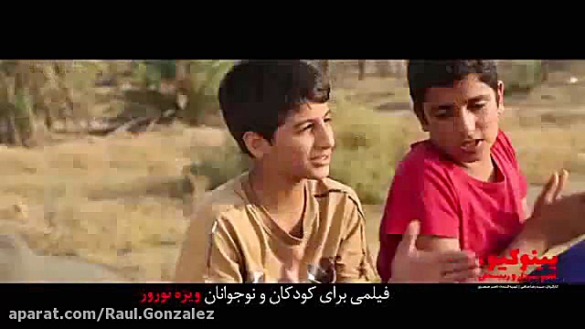 آنونس فیلم پینوکیو عامو سردار و رییسعلی زمان59ثانیه