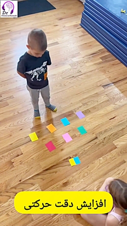 تمرین افزایش دقت حرکتی در کودکان