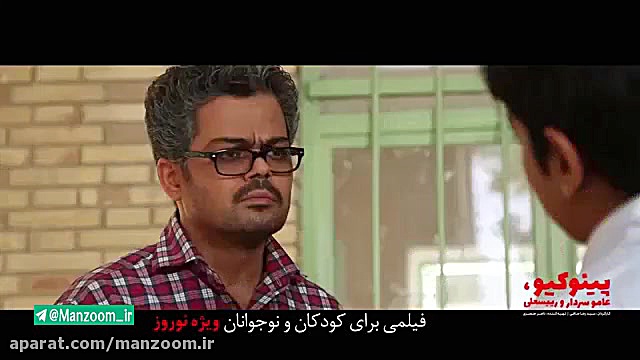 تیزر فیلم «پینوکیو، عامو سردار و رئیسعلی» زمان56ثانیه