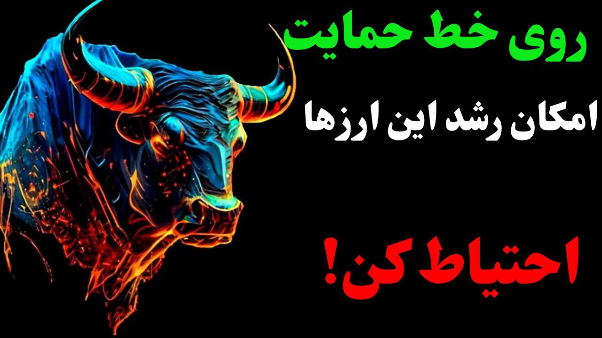 تحلیل , بیت , کوین , آلتکوین‌ها , | , حمایت‌ , حیاتی , است؟ , کامل , بازار , ارزهای , دیجیتال , – , ۱۸ , اکتبر , ۲۰۲۵

در , ویدیو , به‌صورت , جامع , وضعیت , بیت‌کوین , آلت‌کوین‌های , مهم , (BTC, , OTHERS, , ETH, , XRP, , SOL, , BNB, , DOGE, , ATENA, , MAJOR, , COAI) , رو , بررسی , می‌کنیم , ارزها , محدوده‌های , حمایتی , قرار , کندل‌های , اخیر , می‌تونن , نشونه‌ای , احتمال , واکنش , مثبت , قیمت , باشن , کسانی , اهل , ریسک , پله , ورود , رعایت , دقیق , مدیریت , سرمایه , منطقیه , مطمئن‌ترن , بهتره , نواحی , بشه , تصمیم , بگیرن , کلی