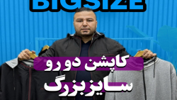 سویشرت کاپشنی دورو سایزبزرگ4030