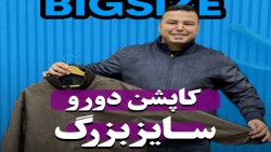 کاپشن دورو سایزبزرگ 4030