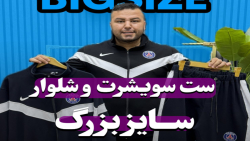 ست سویشرت و شلوار سایزبزرگ4030